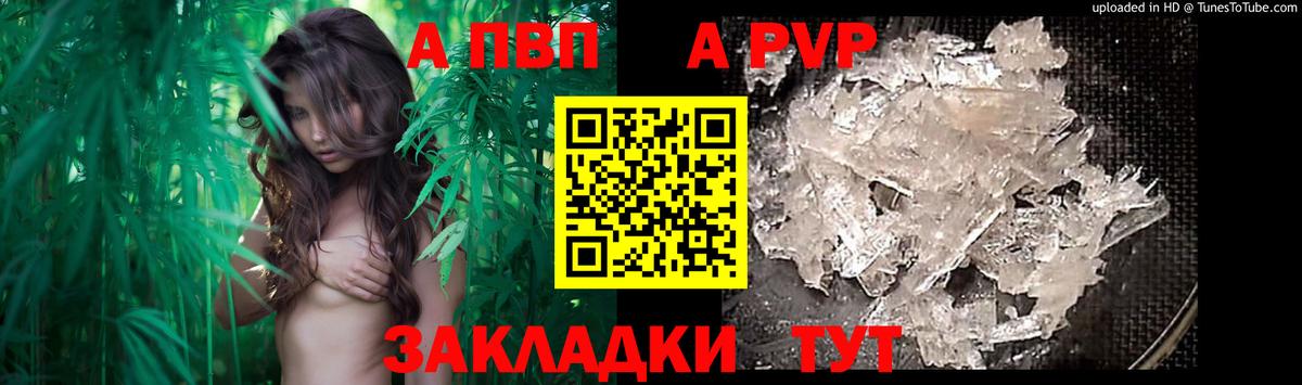 Альфа ПВП Crystall Невинномысск