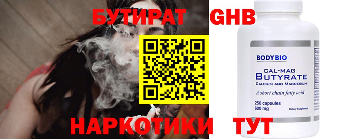 Бутират бутандиол  Вход с VPN  Невинномысск 
