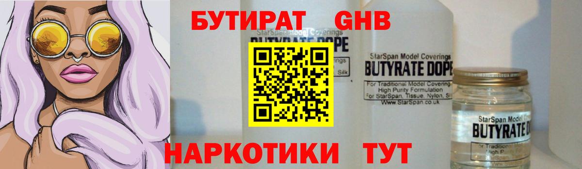 Бутират GHB Невинномысск