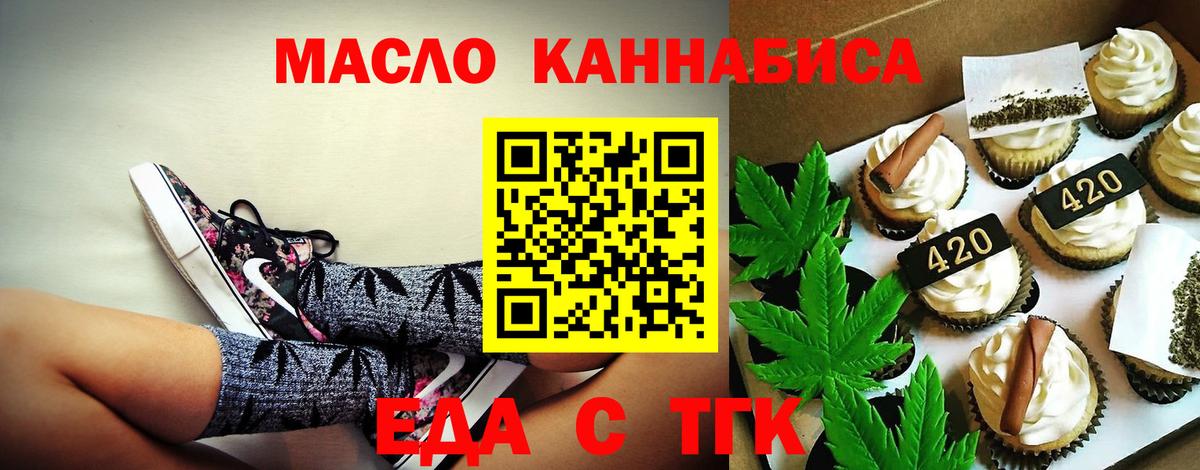 Невинномысск  Еда ТГК марихуана  Вход с VPN 