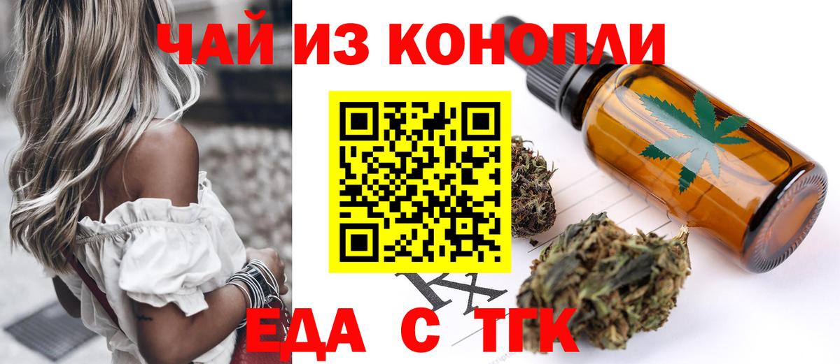 Еда ТГК марихуана Невинномысск
