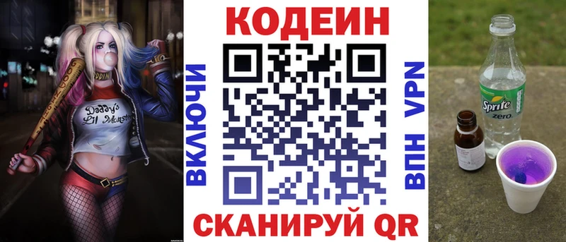 Кодеиновый сироп Lean напиток Lean (лин)  Невинномысск 