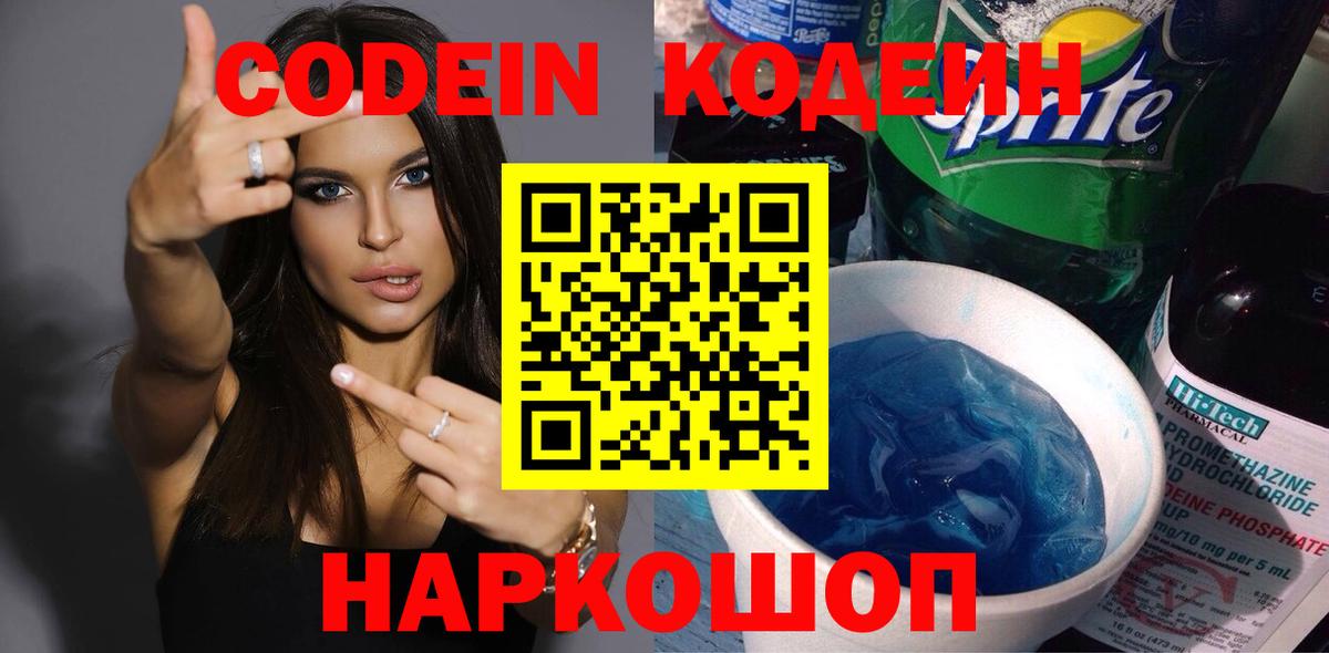 Кодеиновый сироп Lean напиток Lean (лин)  Вход с VPN  Кодеин напиток Lean (лин)  Невинномысск 