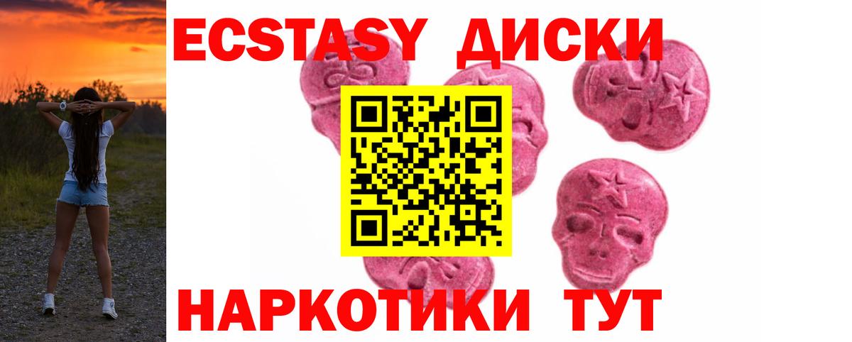 Ecstasy диски  Вход с VPN  маркетплейс как зайти  Невинномысск  Экстази 250 мг  Ecstasy 