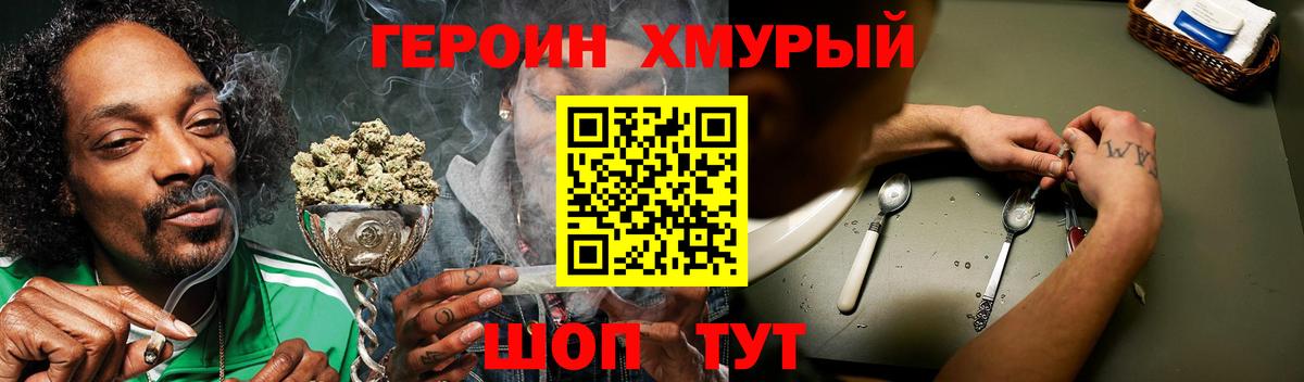 Невинномысск  ГЕРОИН герыч  Вход с VPN 