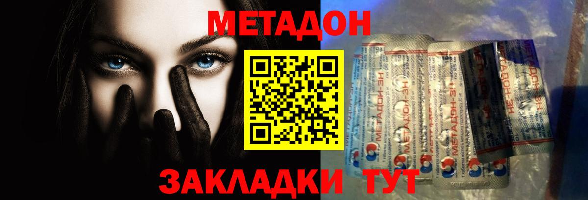 Метадон VHQ  Вход с VPN  Невинномысск 