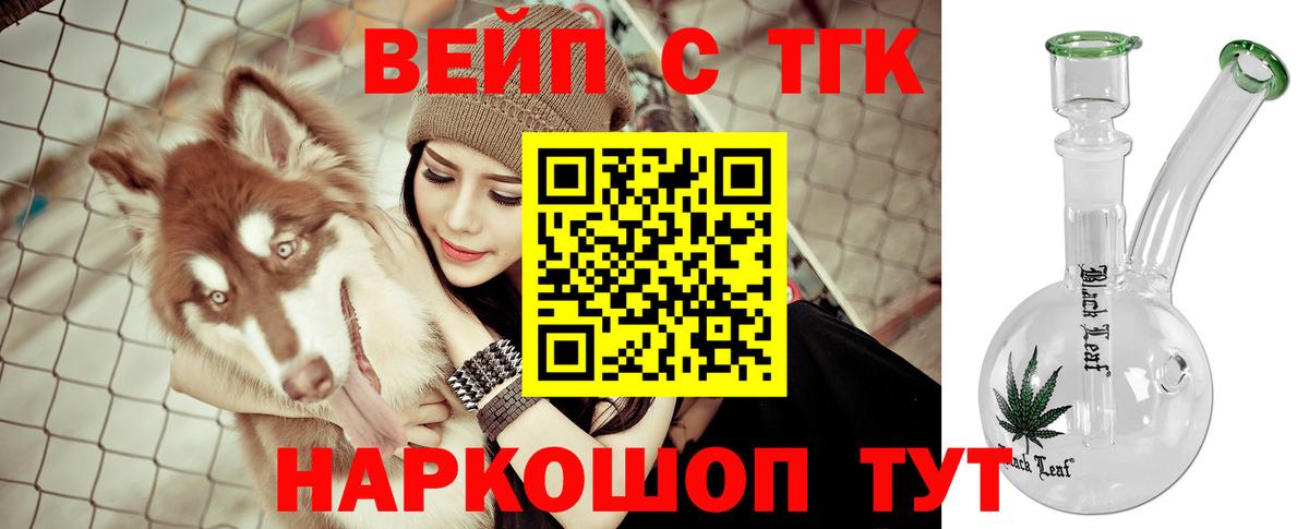 ТГК гашишное масло Невинномысск